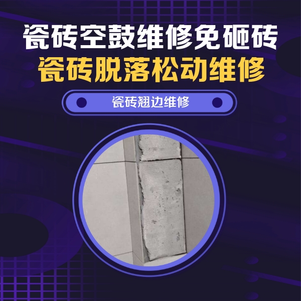 隆林瓷砖空鼓维修公司分享主卧的瓷砖空鼓维修方法