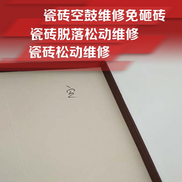 隆林瓷砖空鼓维修公司分享卫生间墙面瓷砖空鼓