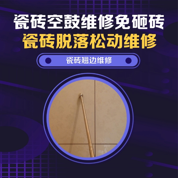 隆林瓷砖空鼓维修公司分享瓷砖胶的施工厚度对瓷砖空鼓有哪些影响