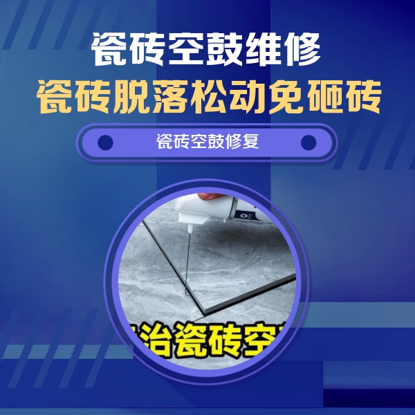 隆林瓷砖空鼓维修公司分享卫生间瓷砖翘边维修的方法